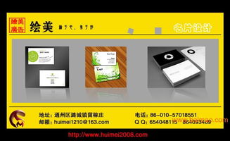 專業(yè)塑造形象，細(xì)節(jié)成就商機(jī)——通州繪美廣告 您身邊的企業(yè)名片設(shè)計(jì)專家