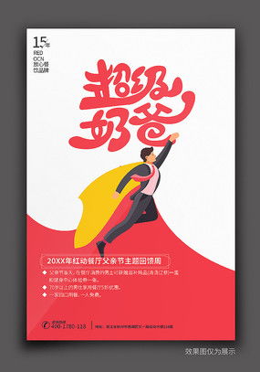 紅動(dòng)中國 展板海報(bào)廣告設(shè)計(jì)的視覺盛宴與創(chuàng)意靈感