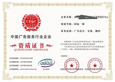 廣告行業(yè) 企業(yè)服務(wù) 能力等級(jí)資質(zhì)證書廣告設(shè)計(jì)制作資質(zhì)廣告行業(yè)招投標(biāo)資質(zhì)